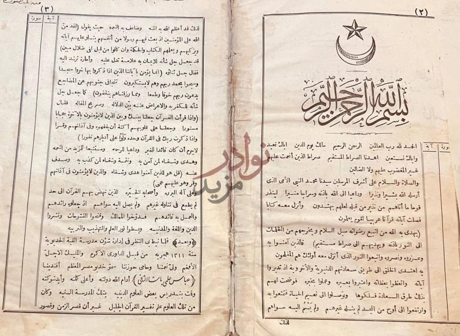تمهيد كتاب الصراط المستقيم مقدمة