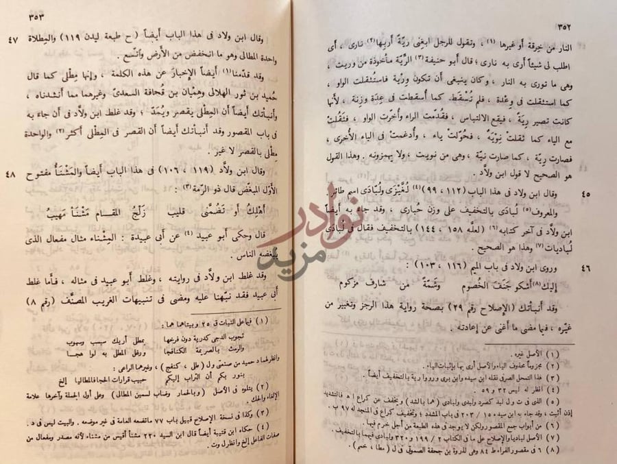 صفحة داخلية كتاب المنقوص والممدود والتنبيهات