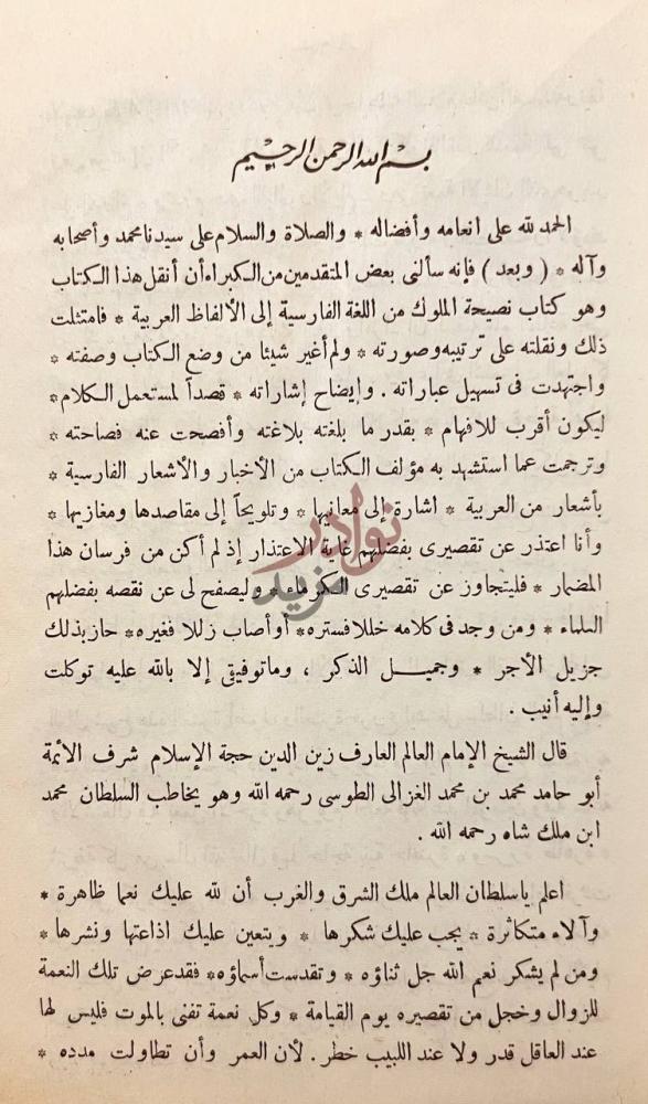 مقدمة كتاب التبر المسبوك في نصيحة الملوك بسم الله الرحمن