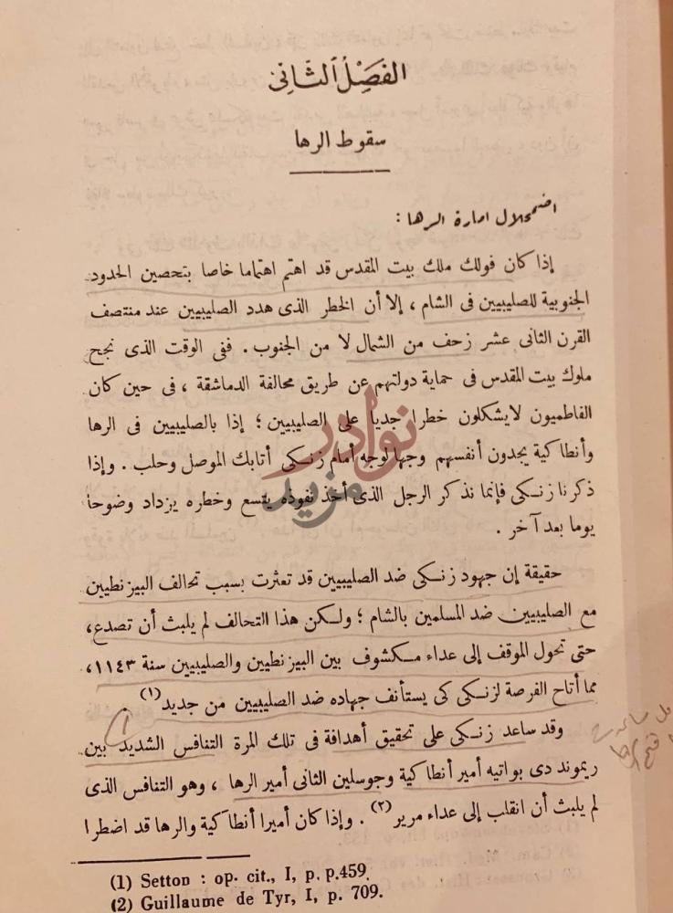 فصل كتاب الحركة الصليبية الفصل الثاني