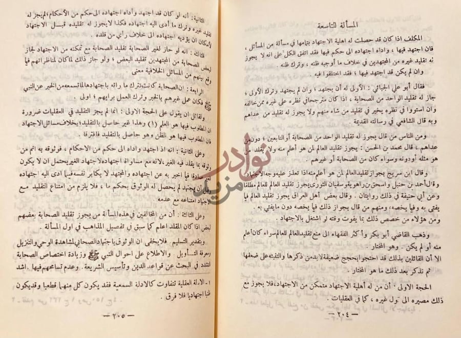 صفحة داخلية كتاب الاحكام في اصول الاحكام