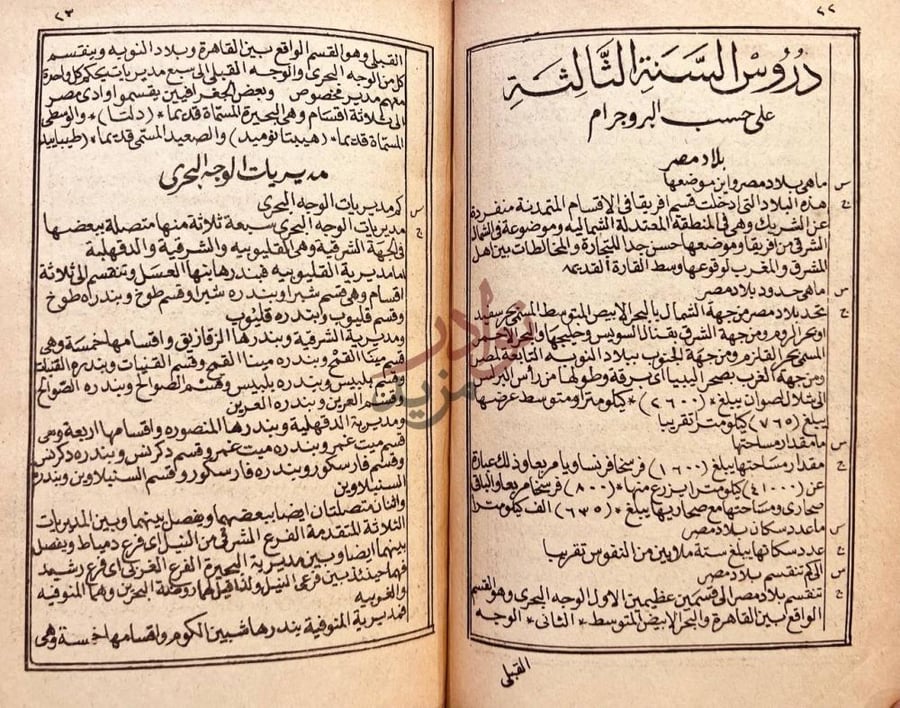 فصل كتاب الدرر الوافية في علم الجغرافية على حسب البرنامج