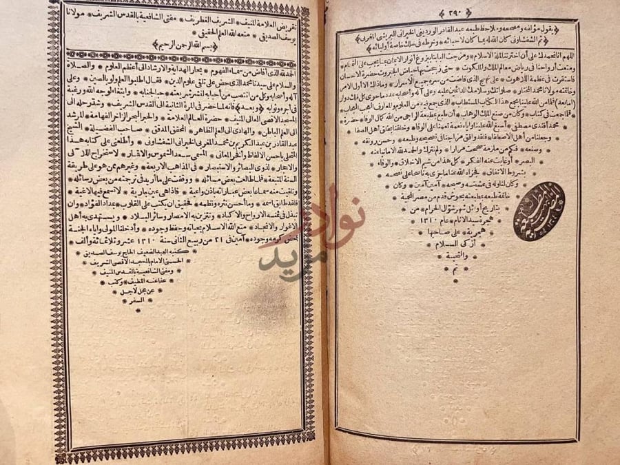 خاتمة كتاب سعد الشموس والاقمار وزبدة شريعة النبي المختار