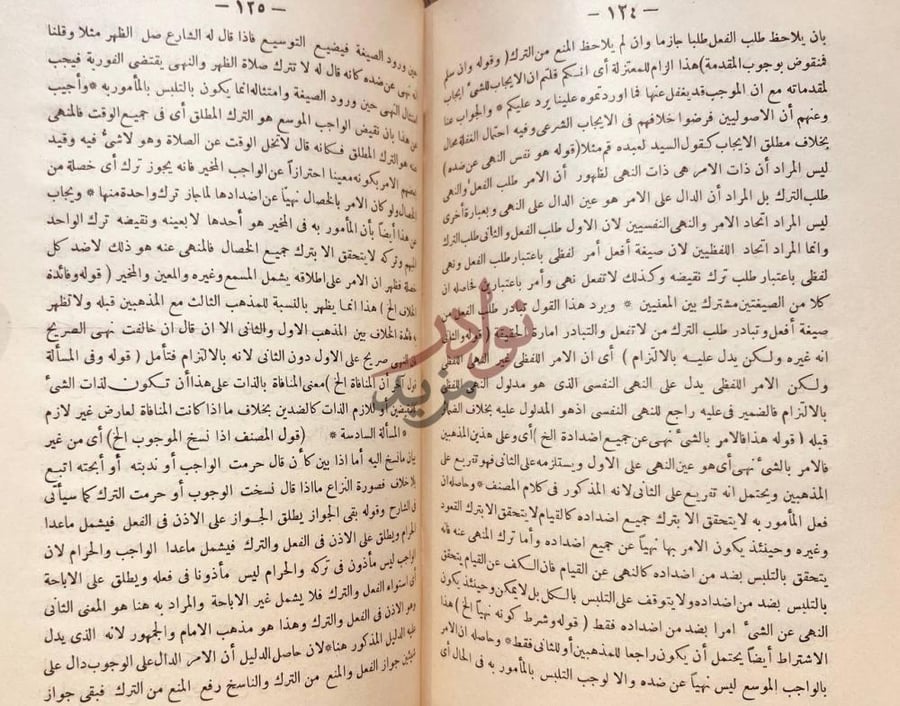 صفحة داخلية كتاب بغية المحتاج لايضاح شرح الاسنوي على مقدمة