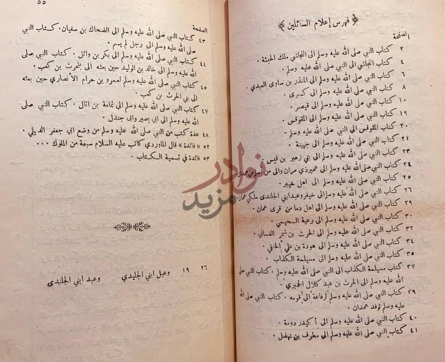 فهرس كتاب اعلام السائلين عن كتب سيد المرسلين