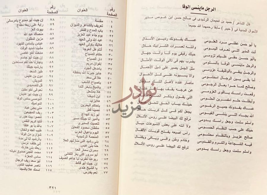 فهرس كتاب ديوان الشاعر الكبير حميد بن فحيمان الرشيدي