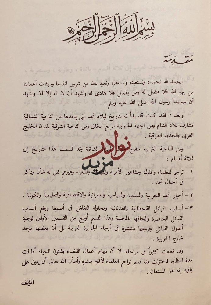 علماء نجد خلال ستة قرون3/1/البسام