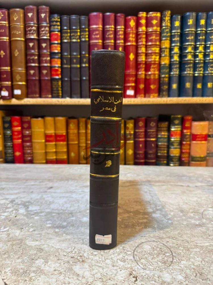 تجليد كتاب الفن الاسلامى في مصر كعب الكتاب Spine