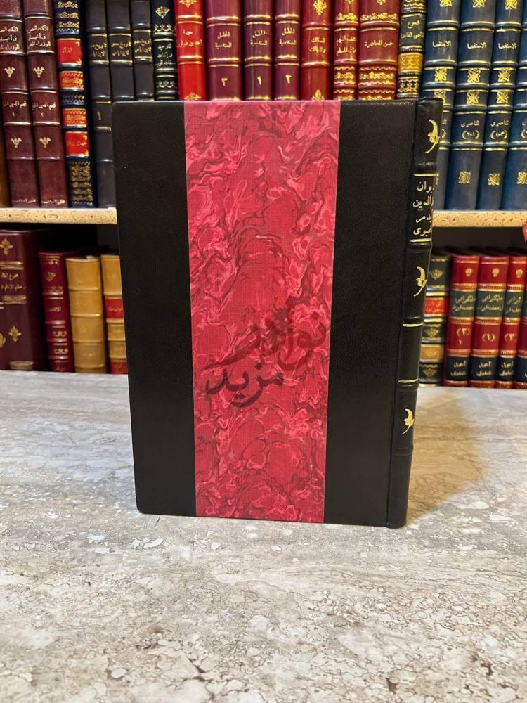 تجليد كتاب مختار ديوان علم الدين ايدمر المحيوي غلاف الكتاب