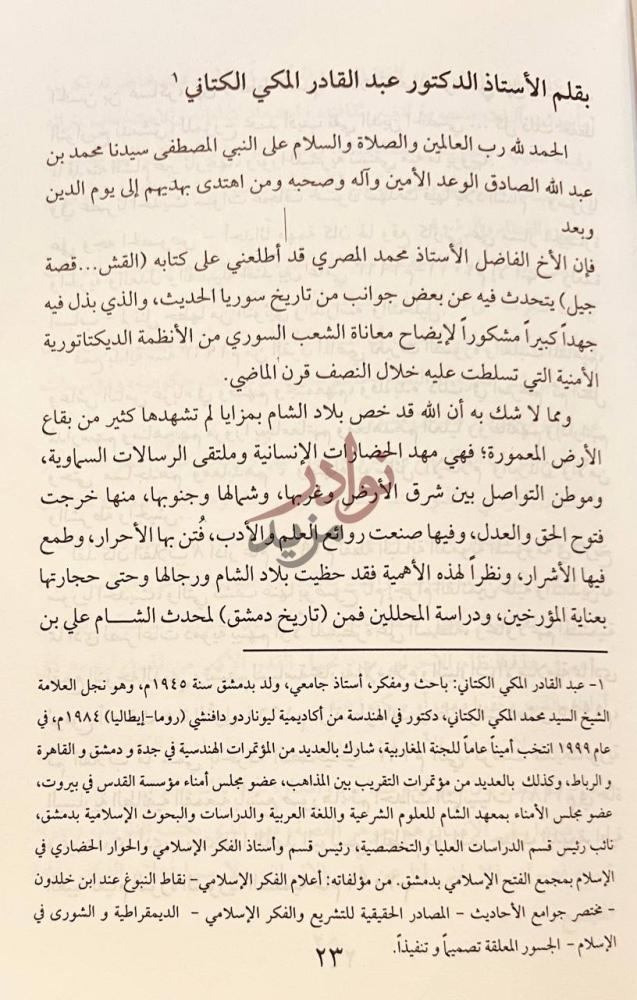 مقدمة كتاب القش قصة جيل بقلم الأستاذ الدكتور