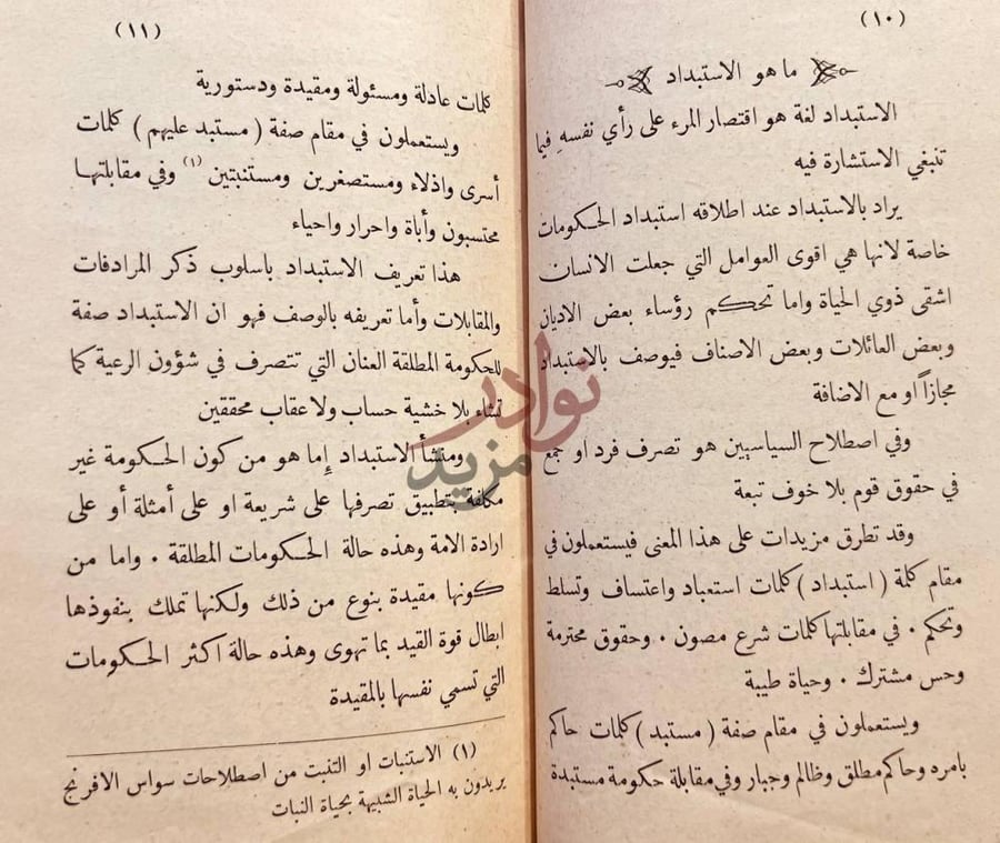 صفحة داخلية كتاب طبائع الاستبداد ومصارع الاستعباد