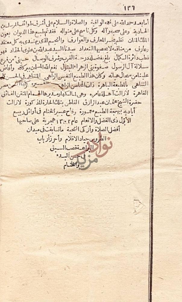 خاتمة كتاب الدر المنظوم لذوى العقول والفهوم والختام