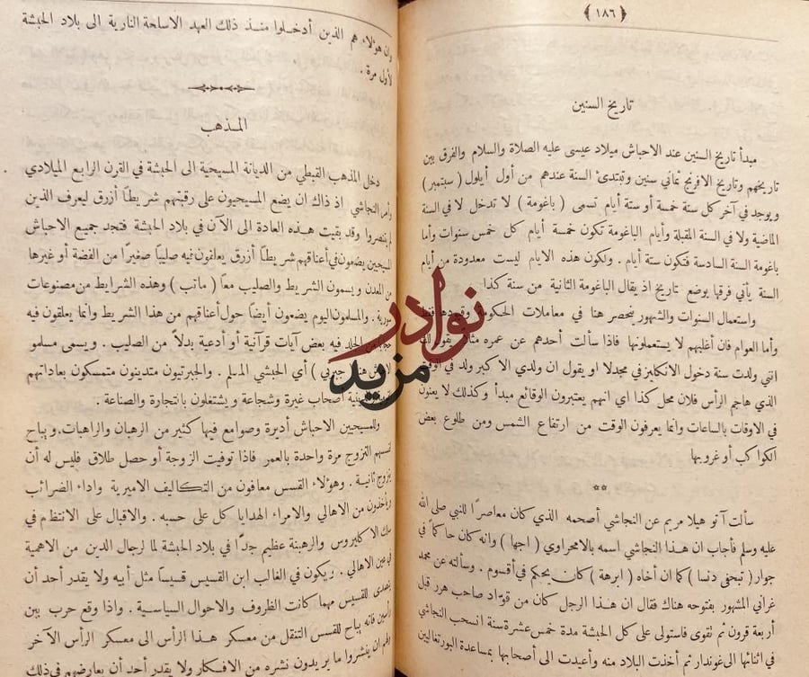 رحلة الحبشة/صادق باشا