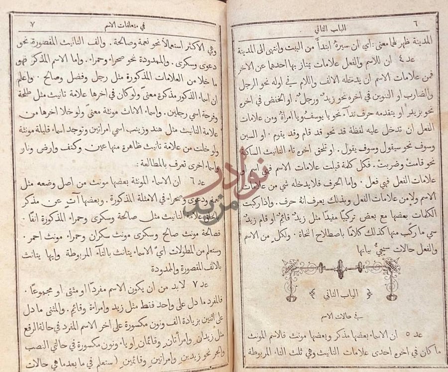 صفحة داخلية كتاب مغني المتعلم عن العلم في مبادي التصريف