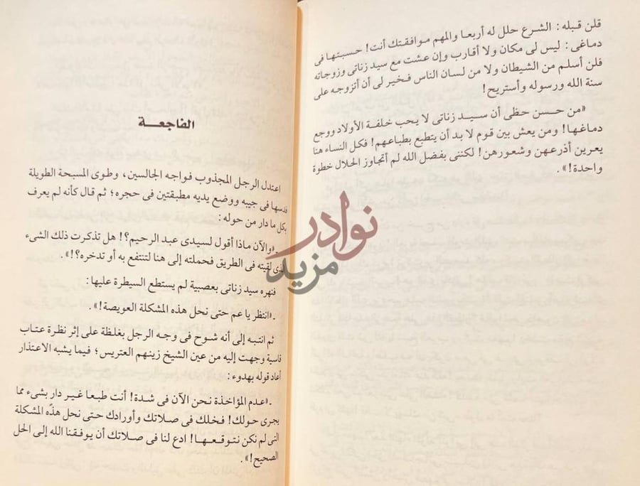 فصل كتاب وكالة عطية رواية الفاجعة