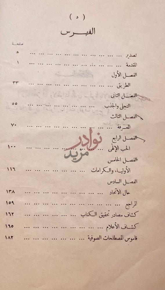 فهرس كتاب الصوفيه في الاسلام الفهرس