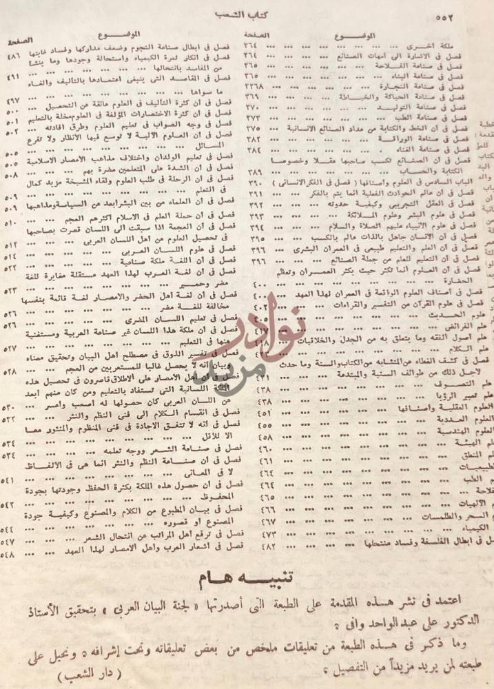 فهرس كتاب مقدمة ابن خلدون تنبيه هام