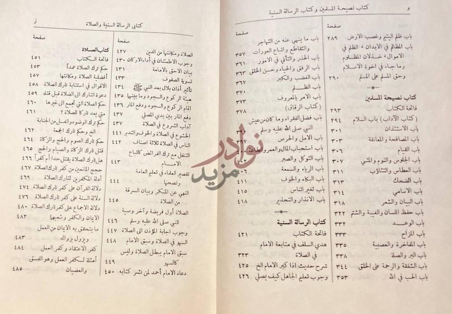 فهرس كتاب الاربعين النووية وشرحها للامام النووي فهرس