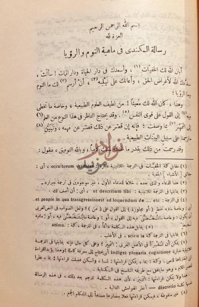 صفحة داخلية كتاب رسائل الكندي الفلسفية رسالة الكندى