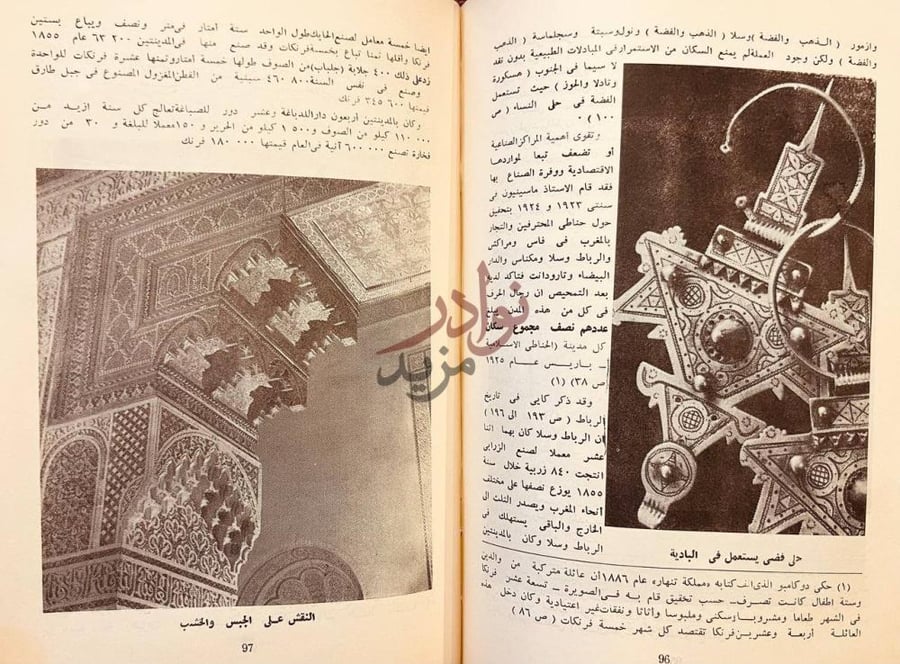 صفحة داخلية كتاب مظاهر الحضارة المغربية نص حول الصناعات
