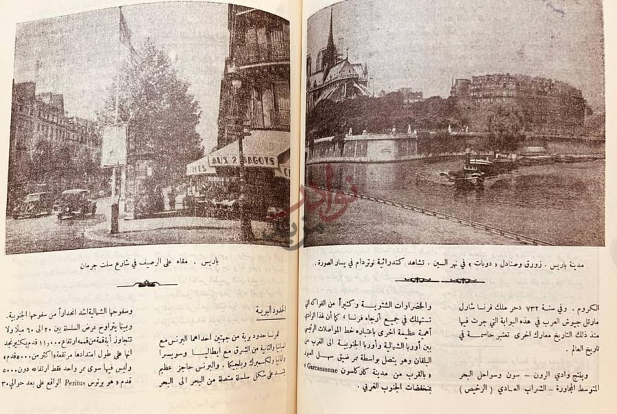 صفحة داخلية كتاب جغرافية العالم الاقليمية اوروبا والاتحاد