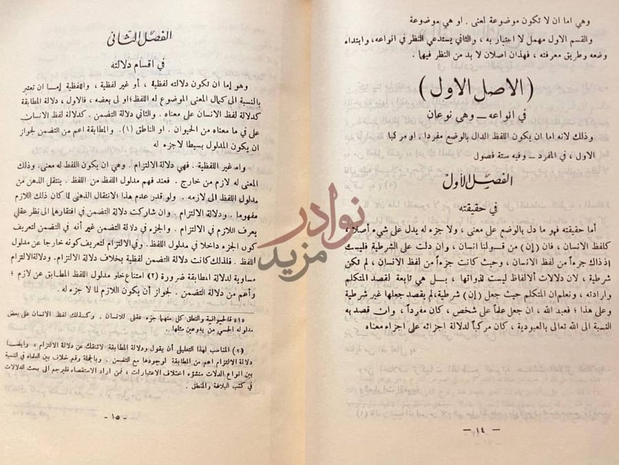 صفحة داخلية كتاب الاحكام في اصول الاحكام الفصل الثاني
