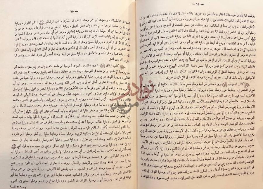 مقدمة كتاب هدى السارى مقدمة فتح البارى كتاب الرقاق