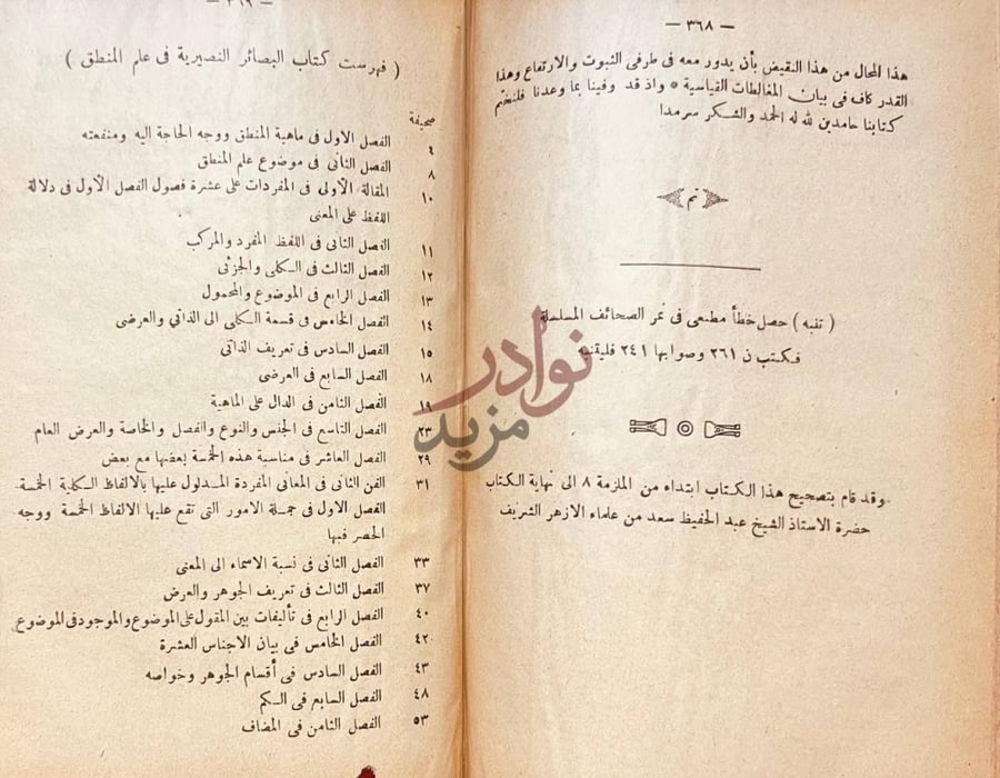 فهرس كتاب البصائر النصيرية في علم المنطق فهرست كتاب البصائر