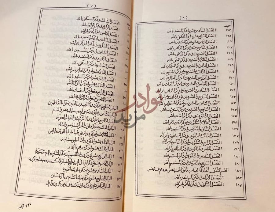 فهرس كتاب اخبار الدول واثار الاول في التاريخ