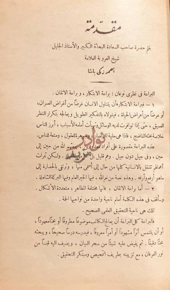 مقدمة كتاب الصابئة قديما وحديثا مقدمة