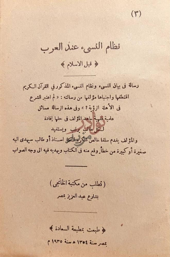 صفحة عنوان كتاب شيوخ الازهر والزيادة في الاسلام