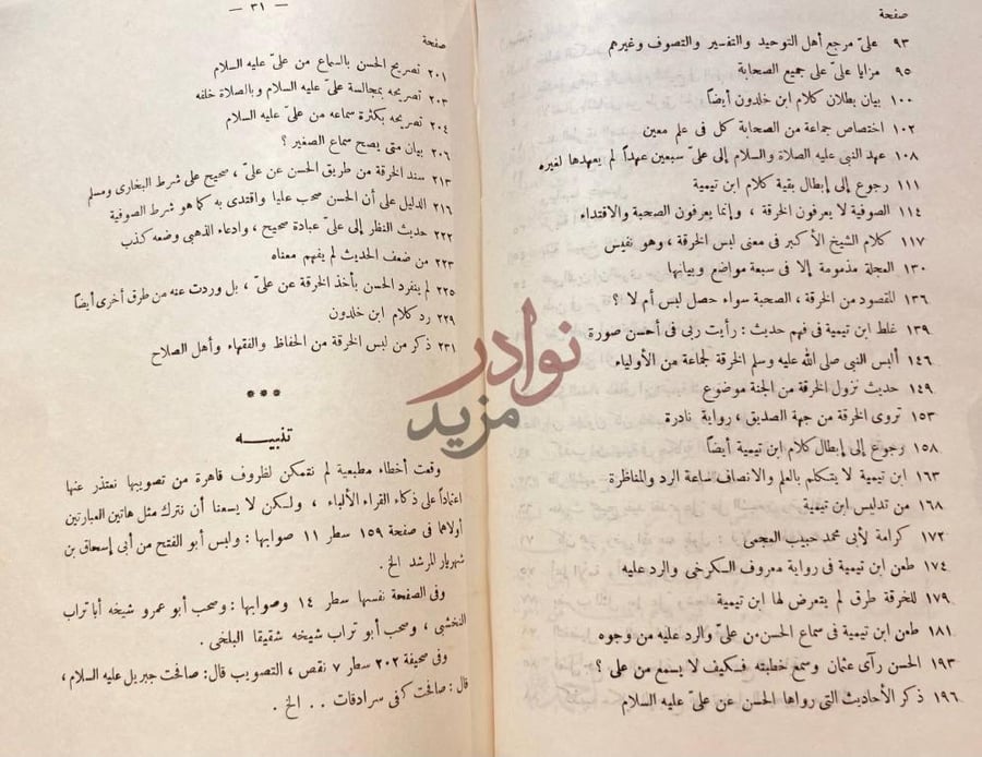 فهرس كتاب علي بن ابي طالب امام العارفين او البرهان الجلي