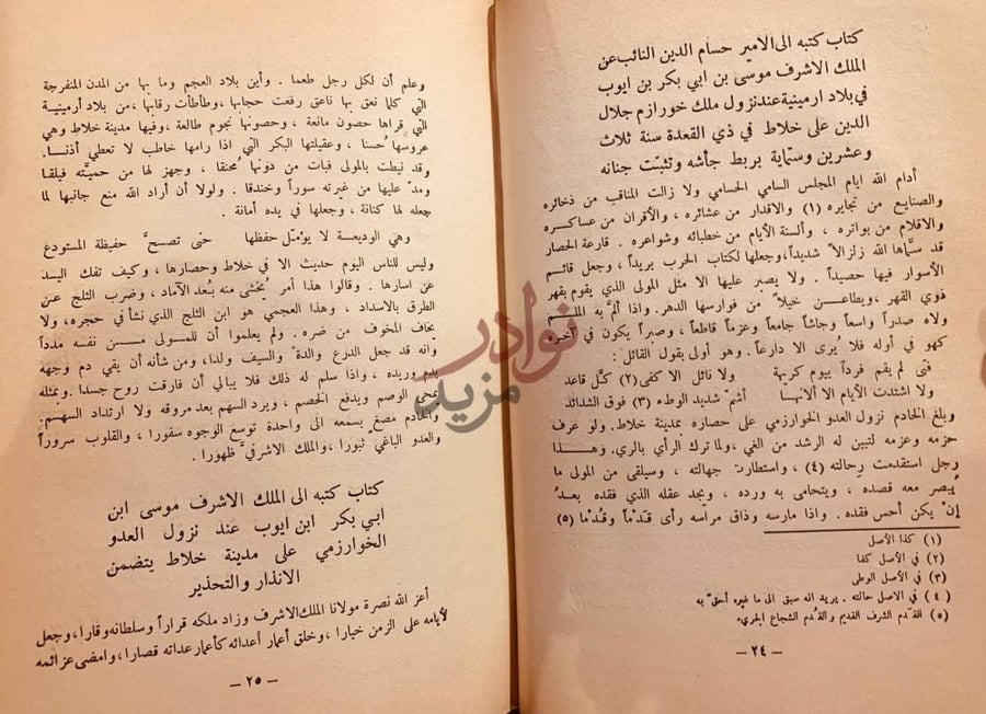 صفحة داخلية كتاب رسائل ابن الاثير كتاب كتبه الى الملك