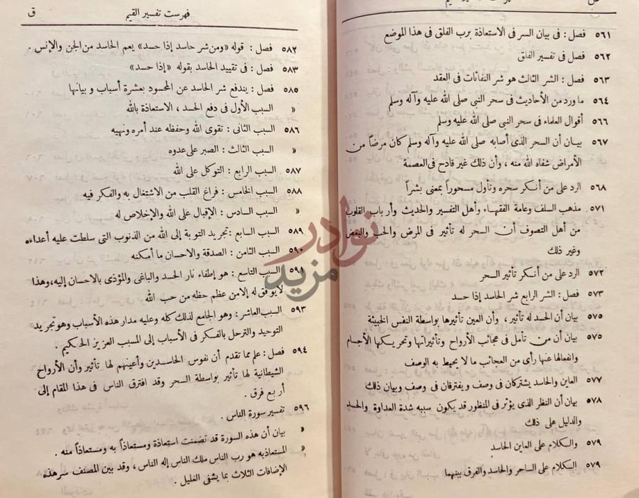 صورة كتاب التفسير القيم