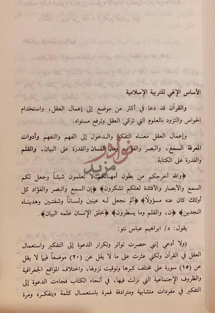 صفحة داخلية كتاب الانطلاقة التعليمية في المملكة العربية