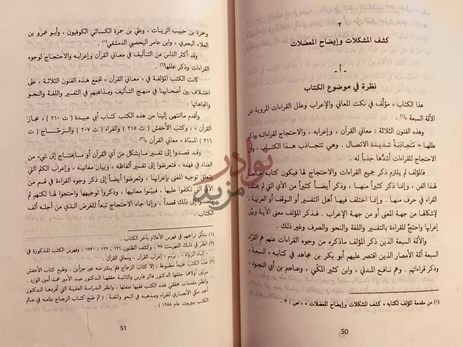 تمهيد كتاب كشف المشكلات وايضاح المعضلات