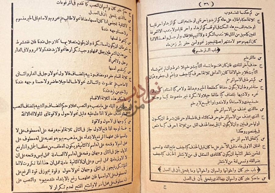 صفحة داخلية كتاب الثمرات الجنية في الاسئلة النحويه