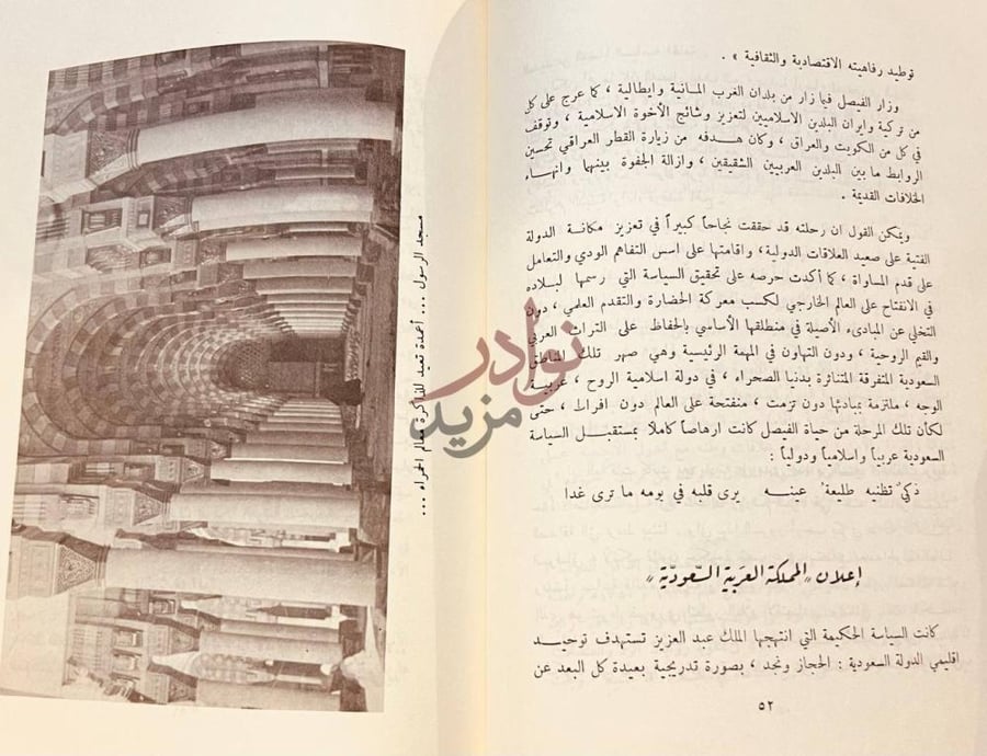 صفحة داخلية كتاب موعد مع الكرامة قبس من حياة فيصل بن