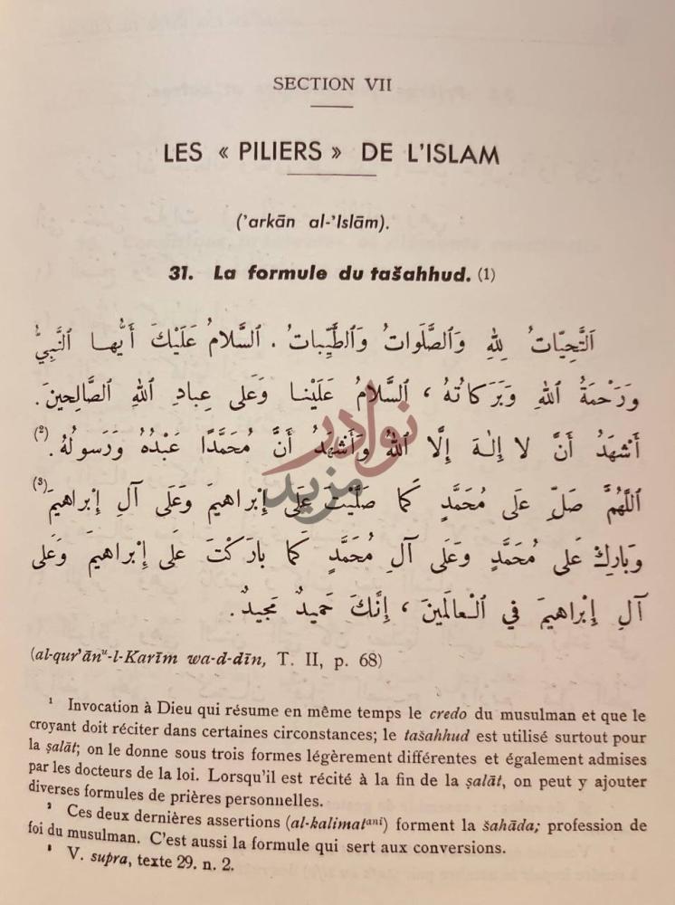 فصل كتاب نصوص مختارة في العقائد والعبادات الاسلامية