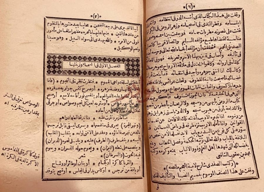 صفحة داخلية كتاب نسيم الصبا الفصل الاول في اسماء