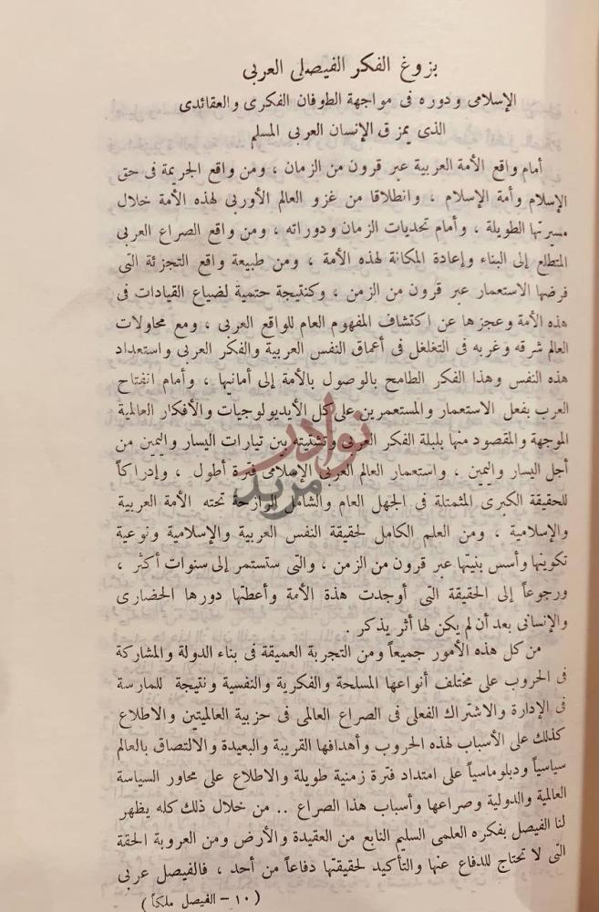 صفحة داخلية كتاب الفيصل ملكا في فكر امة بنزوغ الفكر الفيصلي