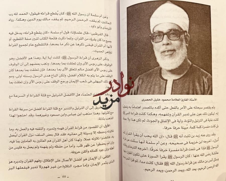 قيثارة السماء محمد رفعت/محمود الخولي