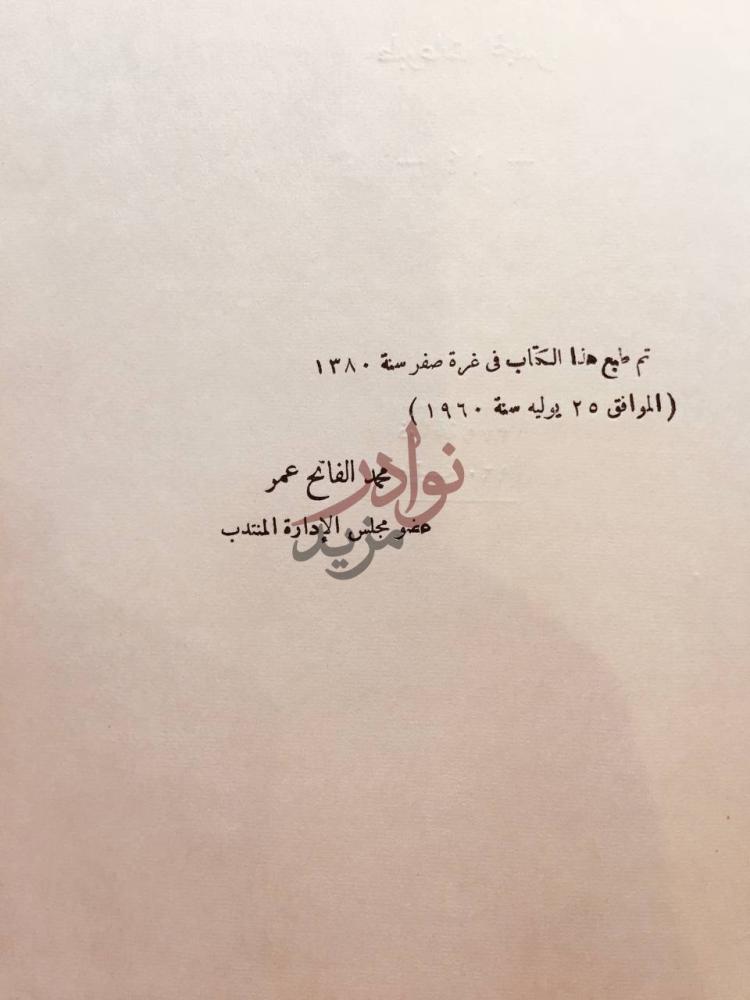 بيانات نشر كتاب نثر حفني ناصف