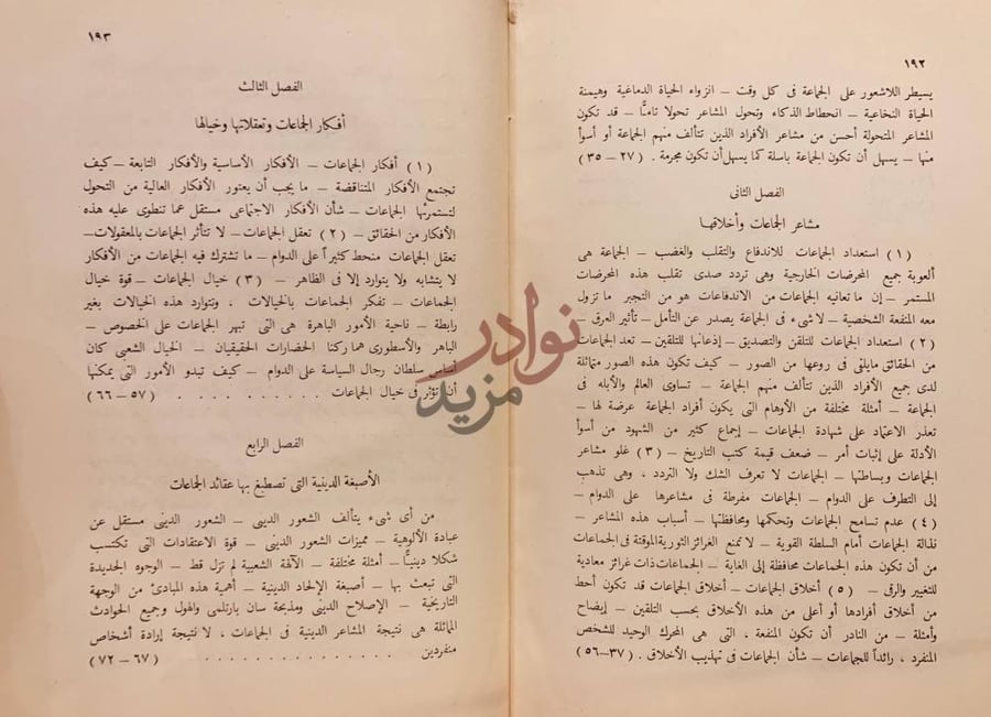 فهرس كتاب روح الجماعات