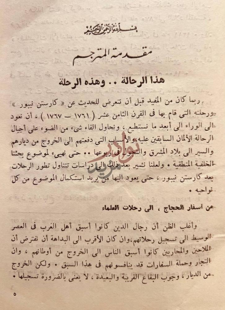 مقدمة كتاب رحلة إلى مصر ج هذا الرحلة وهذه