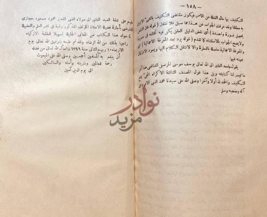 خاتمة كتاب بغية المحتاج لايضاح شرح الاسنوى على مقدمة المنهاج