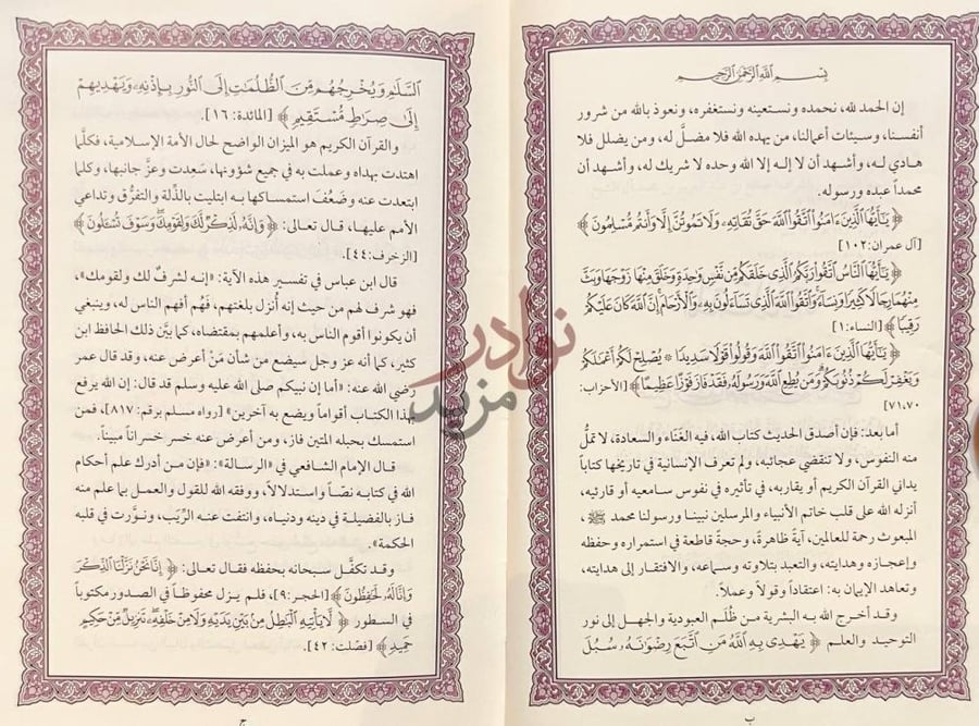 مقدمة كتاب التفسير الميسر تمهيد