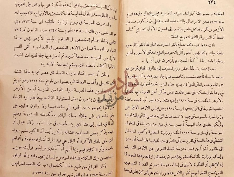مقدمة كتاب تاريخ القضاء في الاسلام