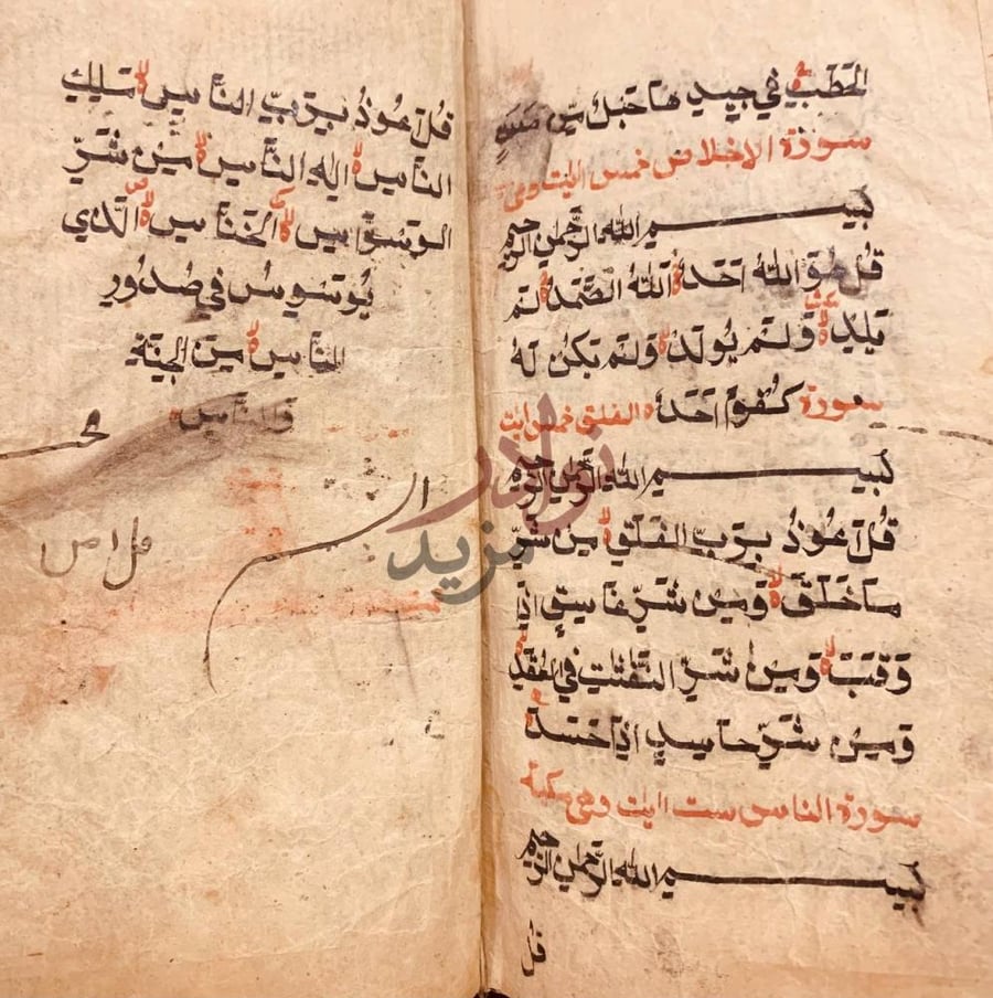 صفحة داخلية كتاب جزء ربع ياسين سورة الإخلاص