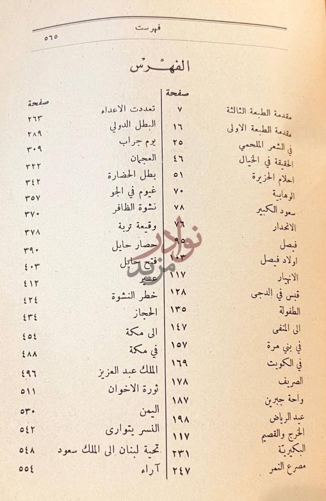 فهرس كتاب ملحمة عيد الرياض الفهرس